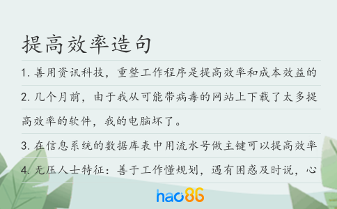 提高效率造句