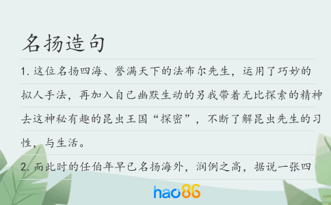 名揚造句